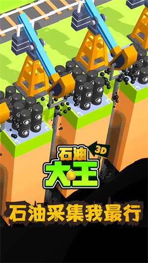 石油大王 v1.1 安卓版0