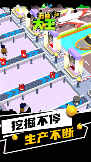 石油大王 v1.1 安卓版3