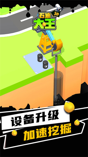 石油大王 v1.1 安卓版2