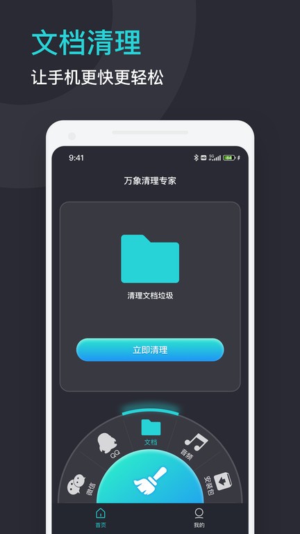 万象清理专家 v1.0.0安卓版3