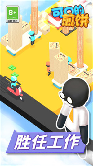 可口的煎饼 v1.1 安卓版3