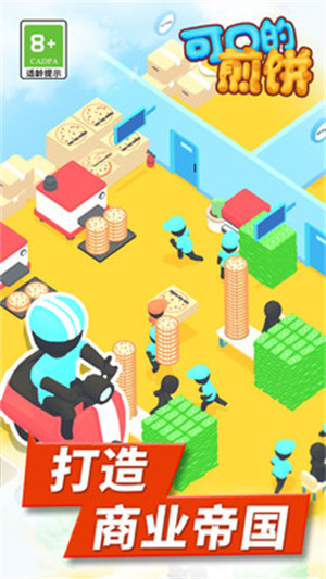 可口的煎饼 v1.1 安卓版0