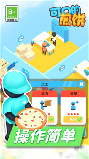 可口的煎饼 v1.1 安卓版4