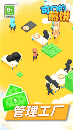 可口的煎饼 v1.1 安卓版2