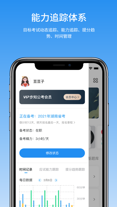 公考摇题啊ios版(步知公考) v7.0.7 iPhone版0