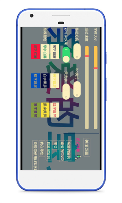 LED字幕滚动字幕 v5.2.1 安卓版3