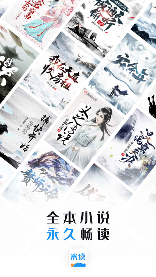 米读小说ios版 v5.55.1 官方版3
