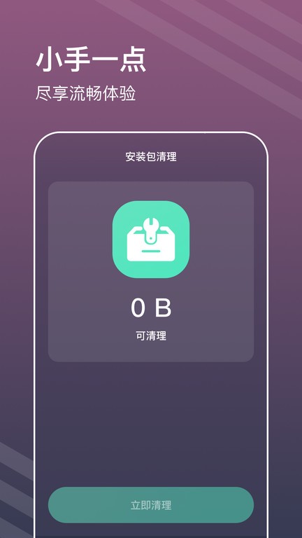 平行清理管家 v1.0.0安卓版1