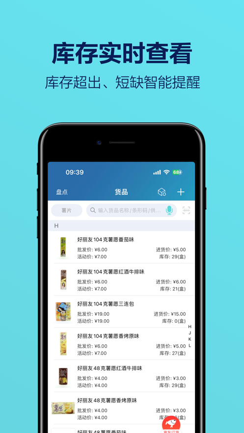 金蝶智慧记ios手机版 v6.24.9 苹果版0