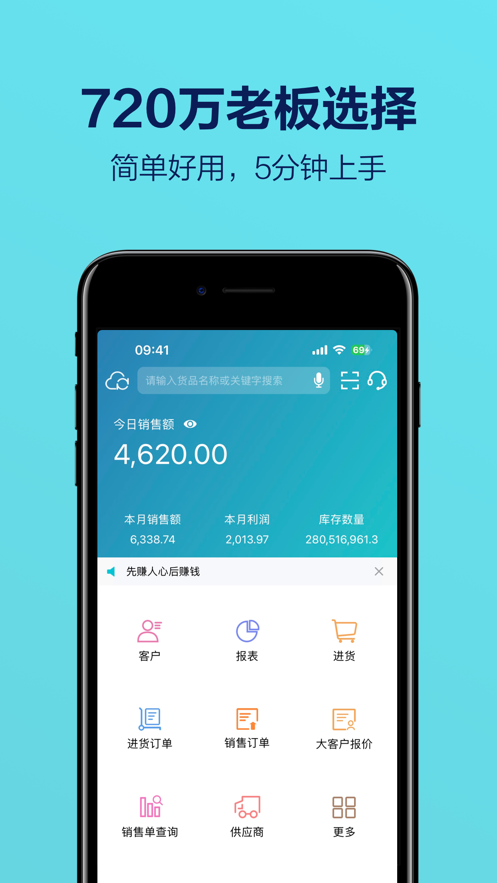 金蝶智慧记ios手机版 v6.24.9 苹果版4