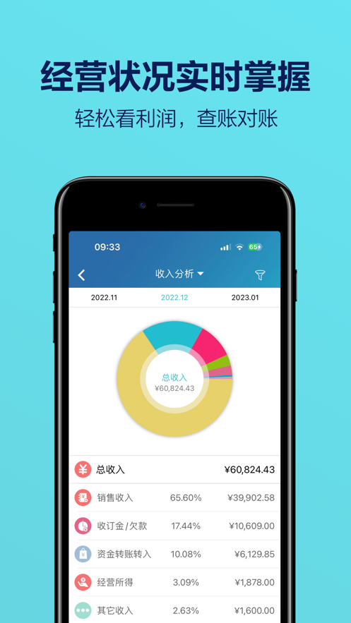 金蝶智慧记ios手机版 v6.24.9 苹果版3