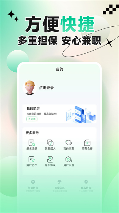 聘哆哆兼职 v1.0.014