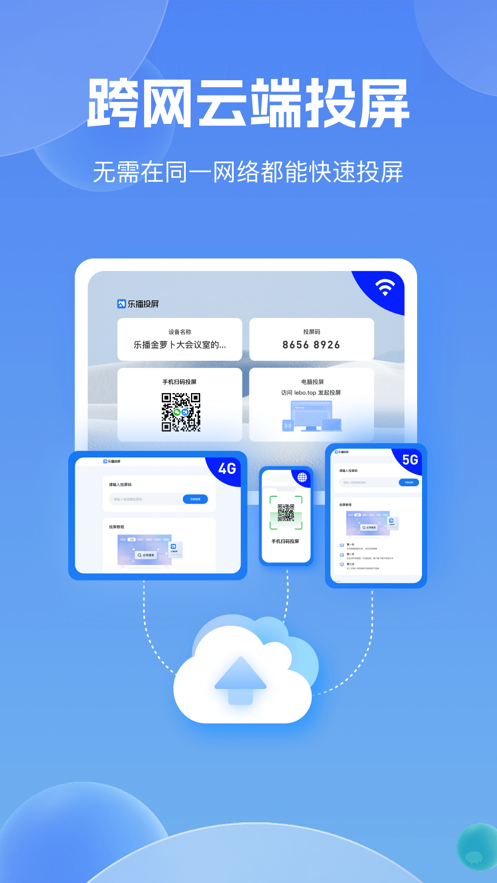 乐播投屏app苹果版 v5.8.76 官方iphone版0
