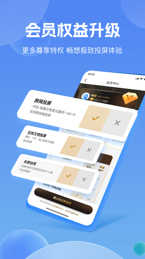 乐播投屏app苹果版 v5.8.76 官方iphone版1