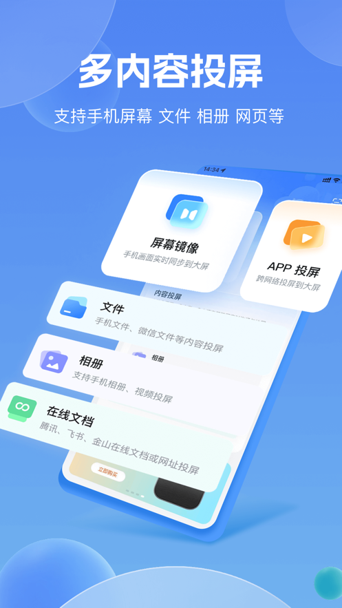 乐播投屏app苹果版 v5.8.76 官方iphone版2