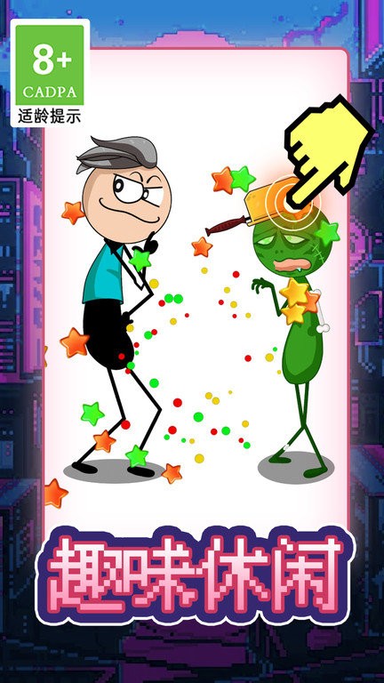 快游画线火柴人 v1.0.1 安卓版0