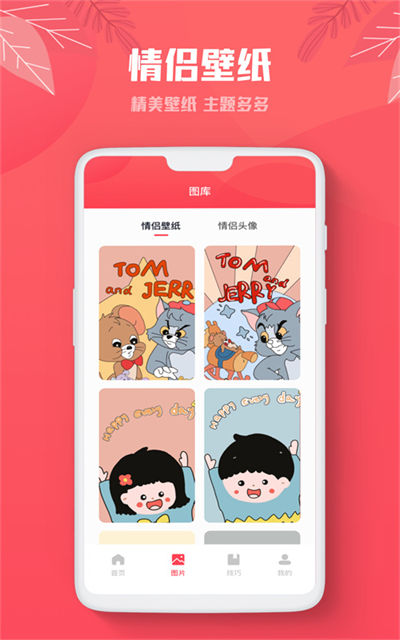 恋话帮情话王 v1.0.0 安卓版0