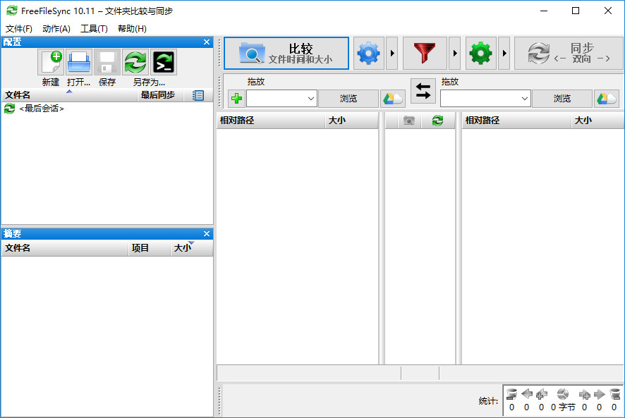 FreeFileSync v12.50