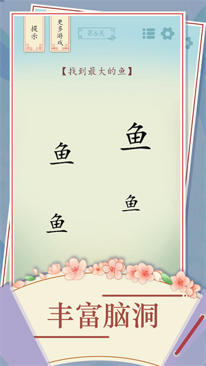 全民汉字烧脑 v1.08 安卓版4