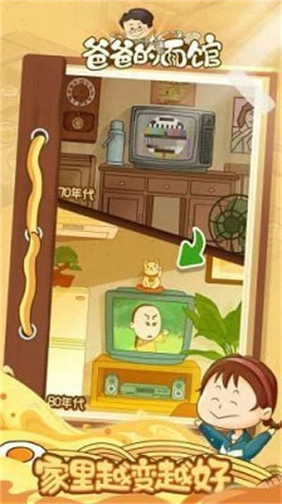 爸爸的面馆折相思 v1.0.1 安卓版2