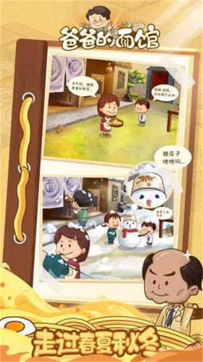 爸爸的面馆折相思 v1.0.1 安卓版0