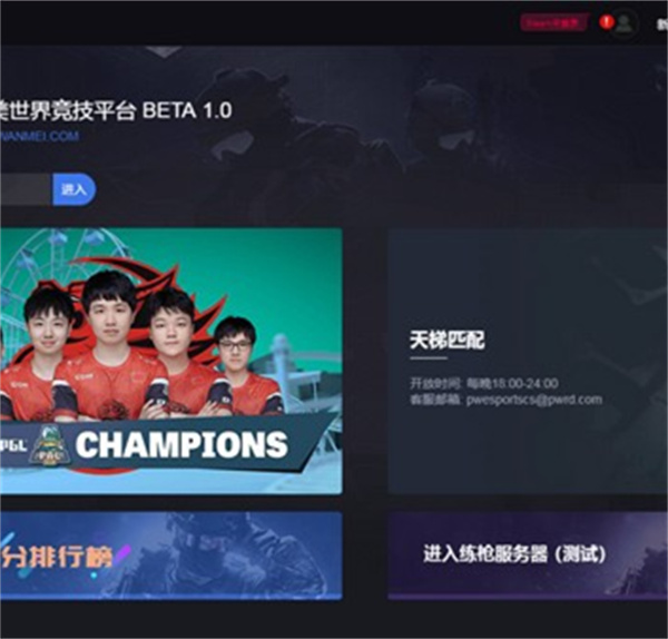 完美世界竞技平台 v1.0.231019120