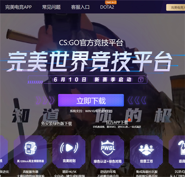 完美世界竞技平台 v1.0.231019122