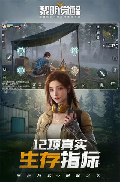 黎明觉醒生机国际服 v1.50.1 安卓版0