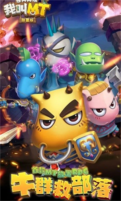 我叫MT经典再现台服 v0.1.8.0 最新版4