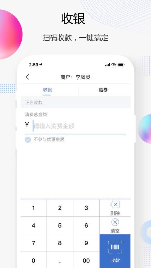 交行买单吧商家ios版 v3.1.8 官方iphone手机版3