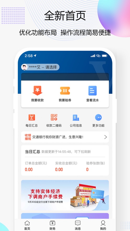 交行买单吧商家ios版 v3.1.8 官方iphone手机版2