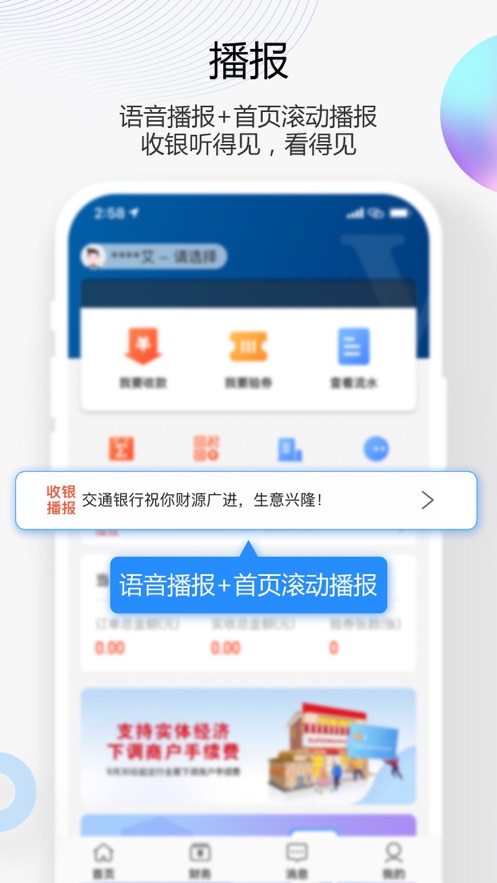 交行买单吧商家ios版 v3.1.8 官方iphone手机版0