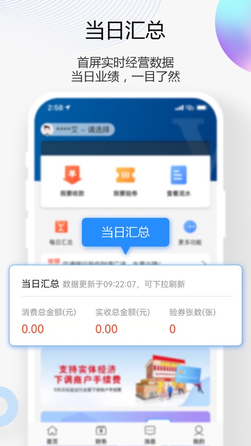 交行买单吧商家ios版 v3.1.8 官方iphone手机版1