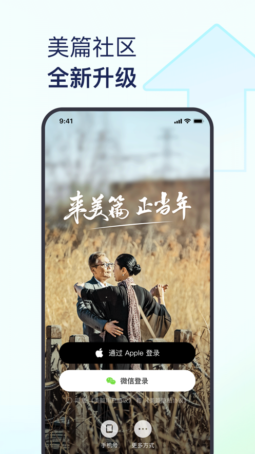 美篇苹果app手机ios版 v10.6.1 iphone版0