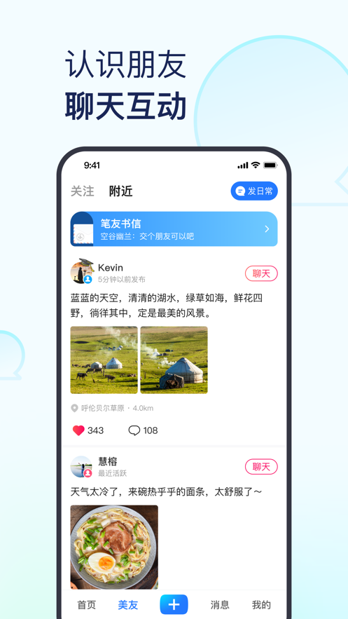 美篇苹果app手机ios版 v10.6.1 iphone版2