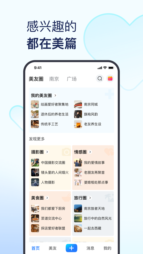 美篇苹果app手机ios版 v10.6.1 iphone版1