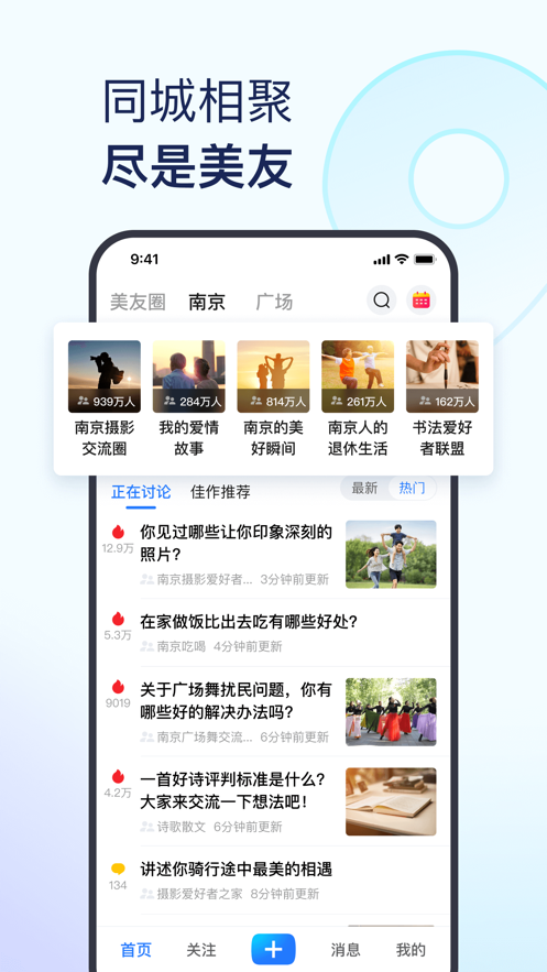 美篇苹果app手机ios版 v10.6.1 iphone版3