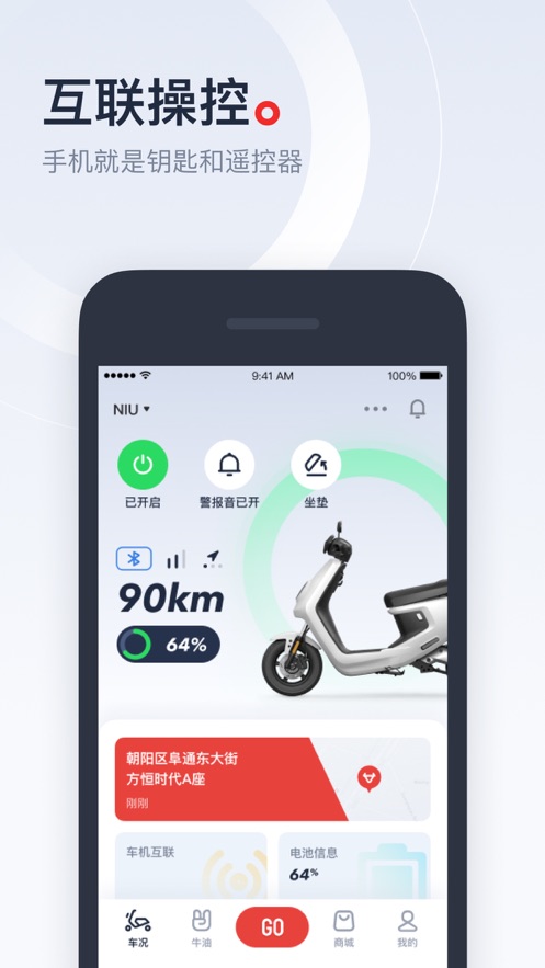 小牛电动车app苹果版ios v5.1.2 iphone版2