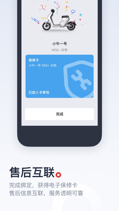 小牛电动车app苹果版ios v5.1.2 iphone版3