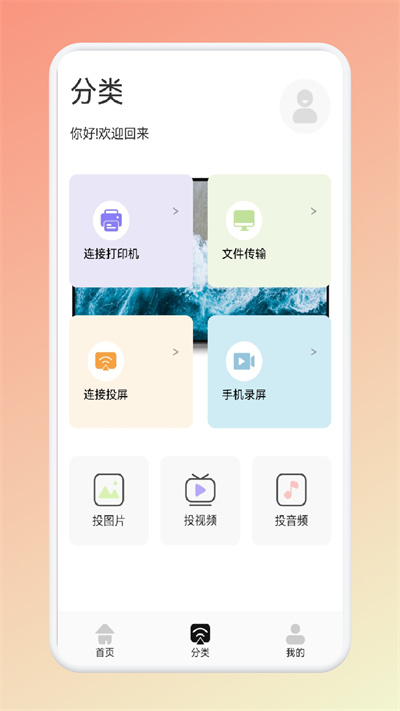 镜像TV投屏大师 v1.1 安卓版2