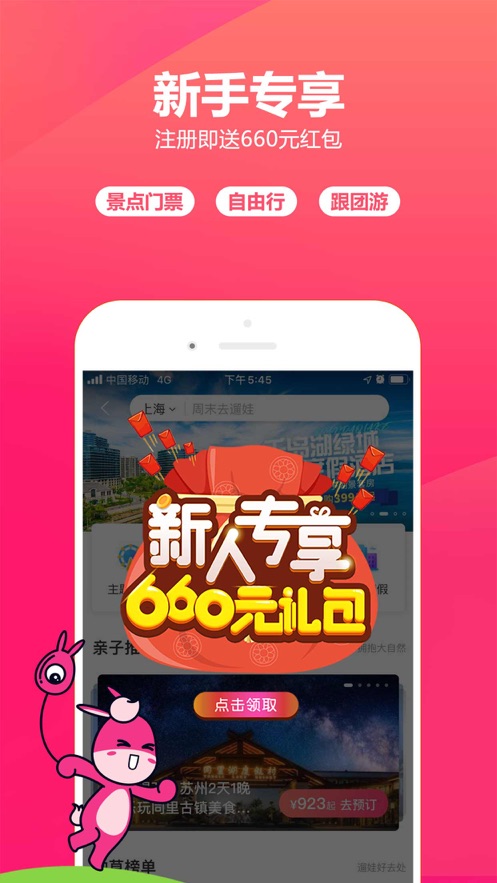 驴妈妈旅游iPhone版 v8.8.94 苹果手机版2