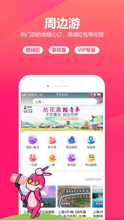 驴妈妈旅游iPhone版 v8.8.94 苹果手机版1