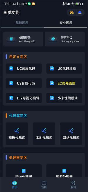 小茂画质助手pro v1.0 安卓版1