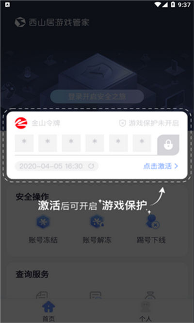 西山居游戏管家 v1.1.01