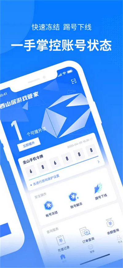 西山居游戏管家 v1.1.03