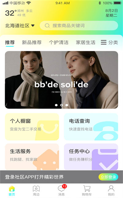 依嘉社区购 v1.0.1 官方安卓版0