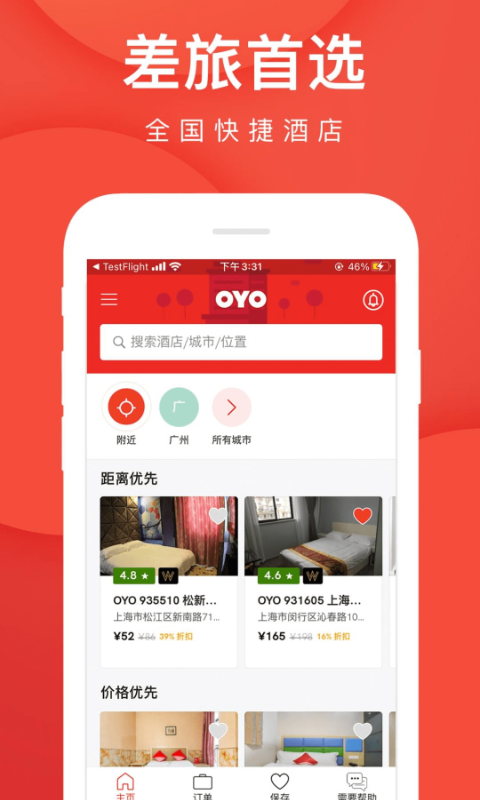 oyo酒店 v5.14 安卓版2