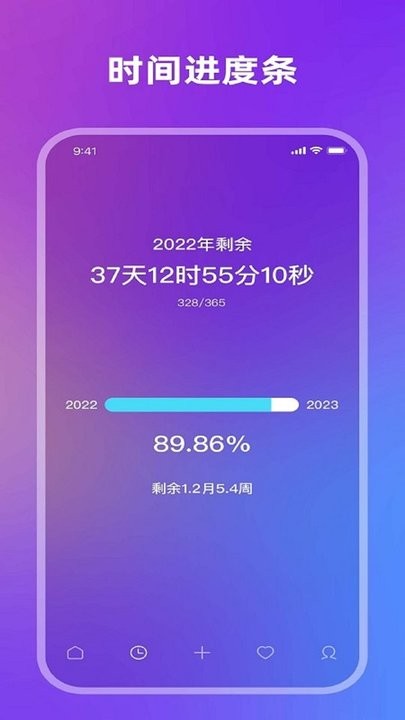 全栈倒计时软件 v1.0.0安卓版1
