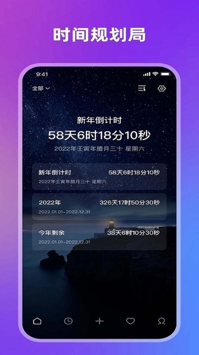 全栈倒计时软件 v1.0.0安卓版2