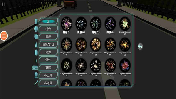 烟花嘉年华 v1.0 安卓版1